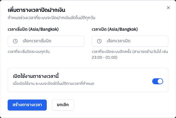 ฟอร์มเพิ่มตารางเวลา