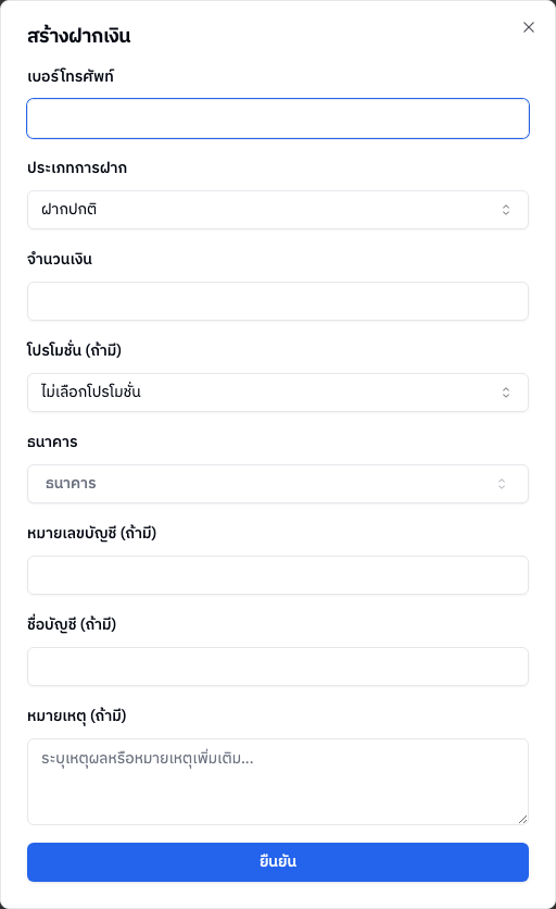 ฟอร์มสร้างรายการฝาก