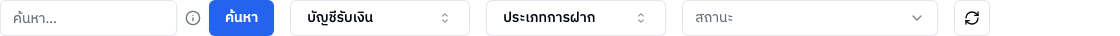 แถบค้นหาและตัวกรอง