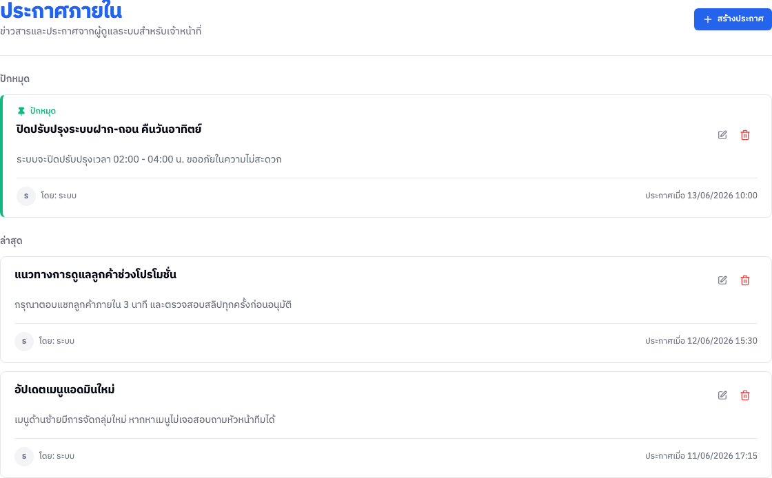 รายการประกาศ