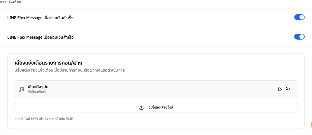 การแจ้งเตือน