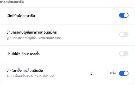 การสมัครสมาชิก